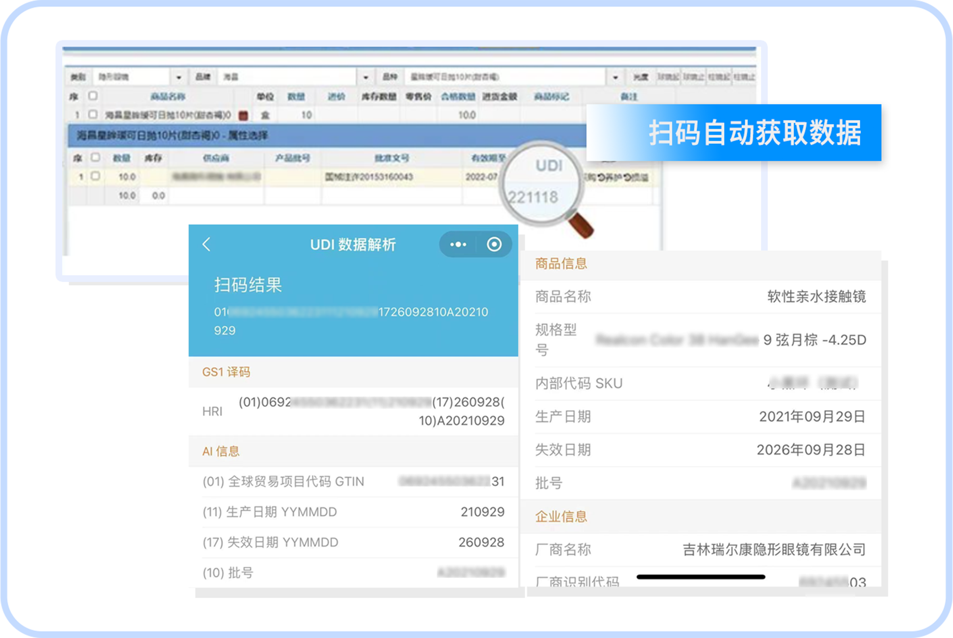销售全程带码出入库，全程溯源